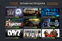 Летняя распродажа в Steam!